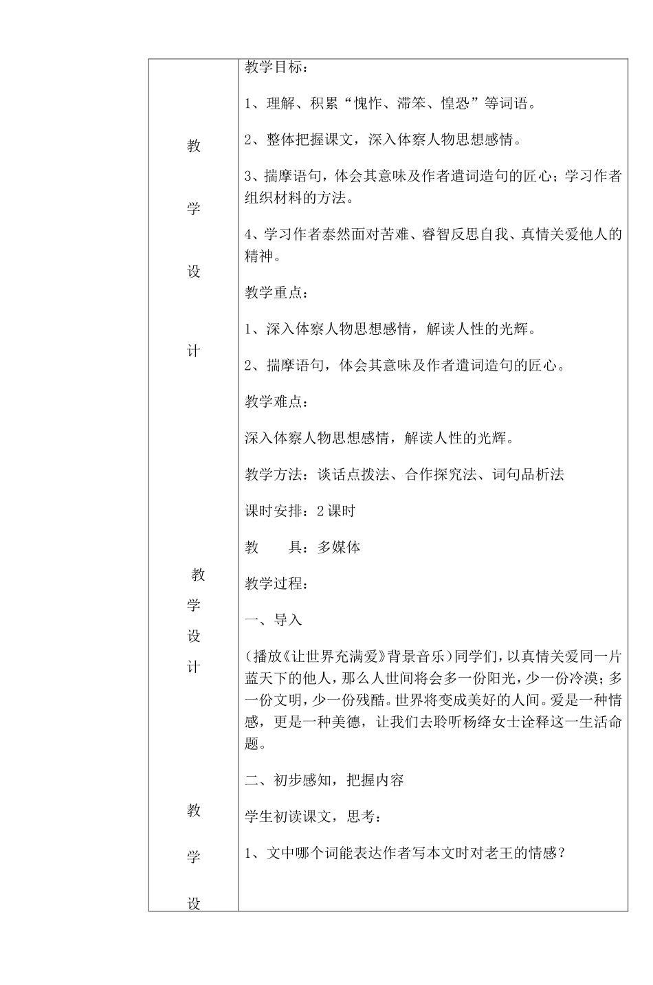 初中八年级语文《老王》集体备课-3_第2页