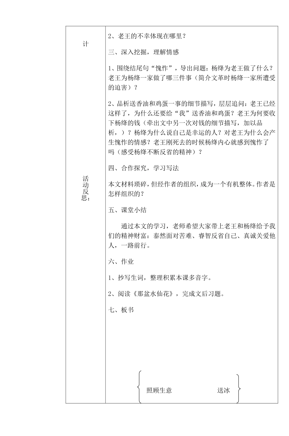 初中八年级语文《老王》集体备课-3_第3页