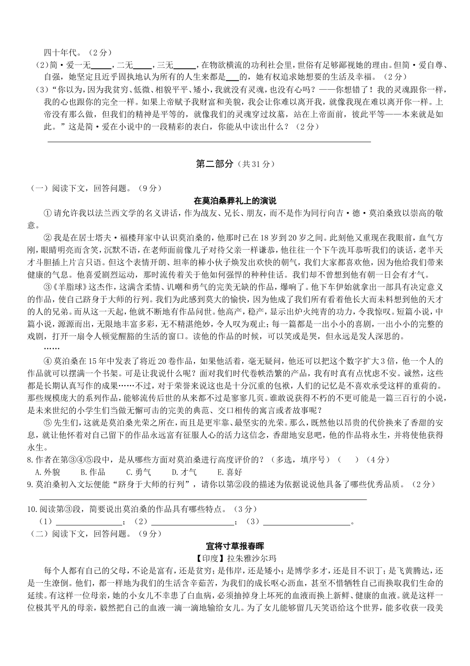 初中八年级语文题库-教材全解苏教版八年级语文下册第六单元检测题及答案解析_第2页