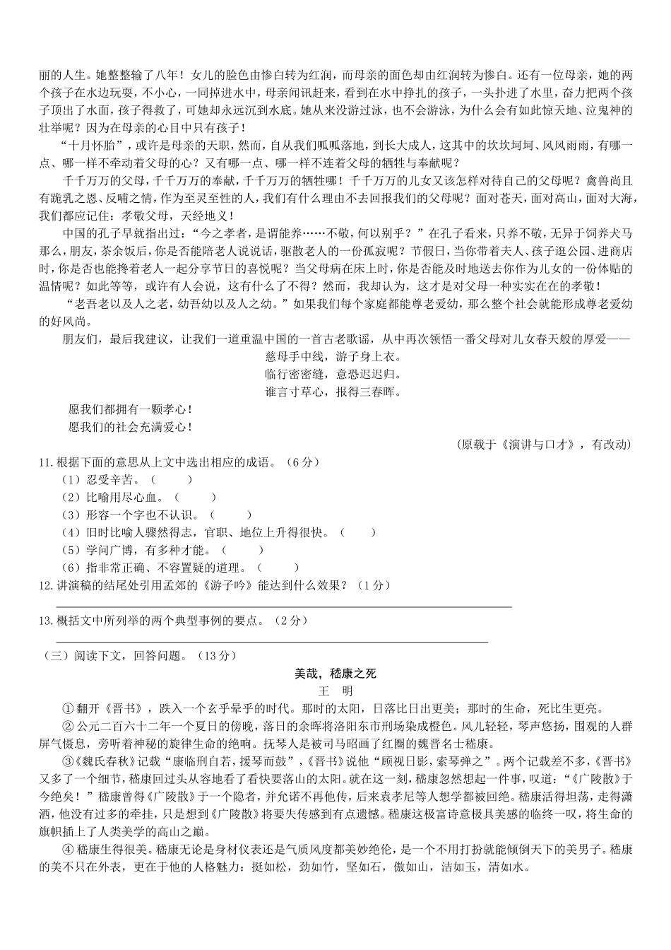 初中八年级语文题库-教材全解苏教版八年级语文下册第六单元检测题及答案解析_第3页