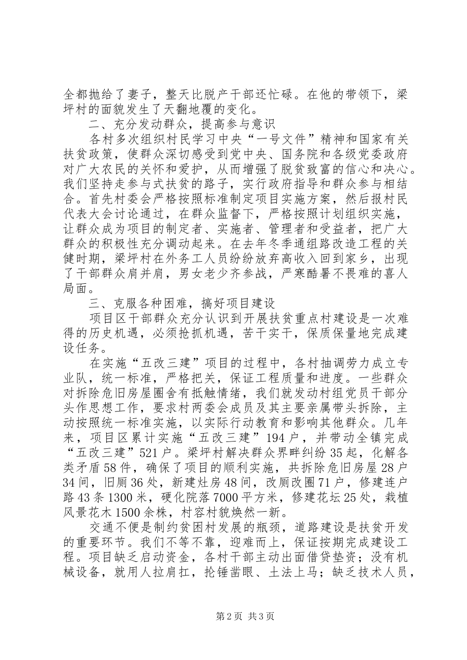 乡镇扶贫开发重点村建设工作汇报_第2页