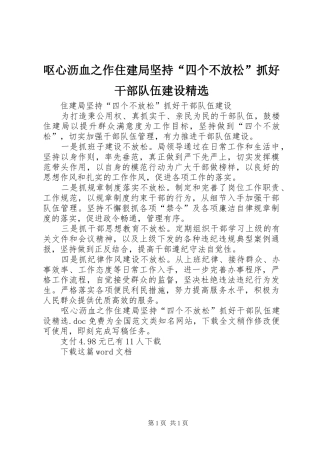 呕心沥血之作住建局坚持四个不放松抓好干部队伍建设