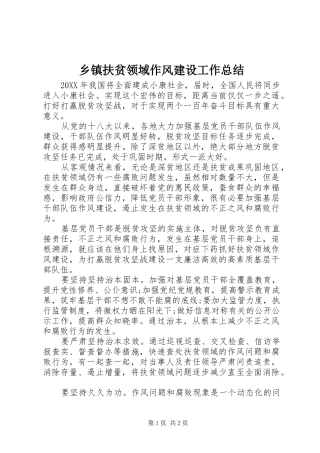 乡镇扶贫领域作风建设工作总结