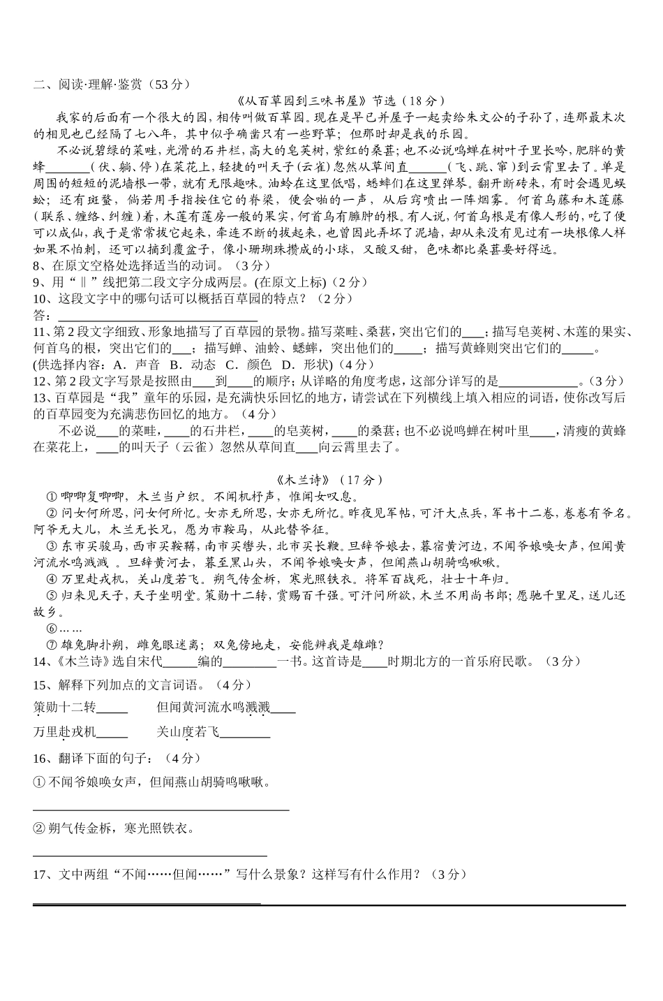 初一(下)语文月考检测试卷(Ⅱ卷)-(3)_第2页