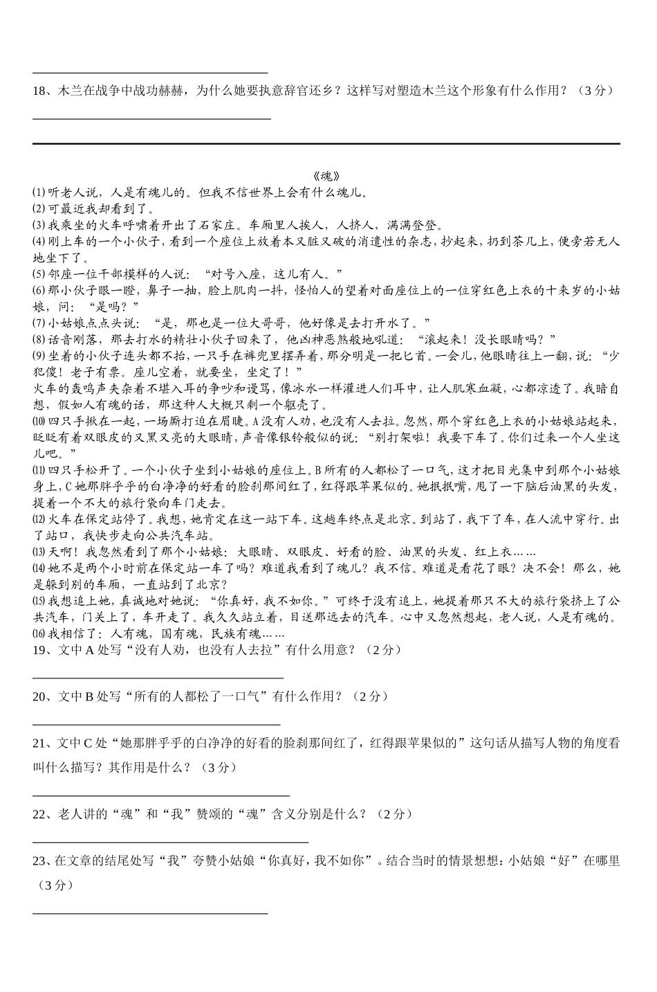 初一(下)语文月考检测试卷(Ⅱ卷)-(3)_第3页