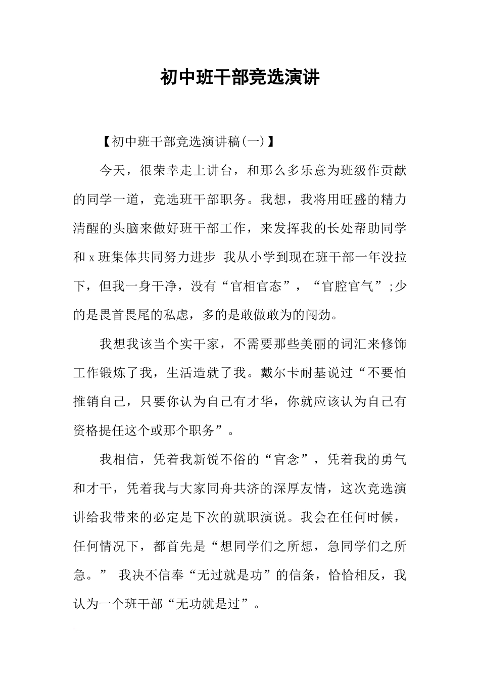 初中班干部竞选演讲_第1页