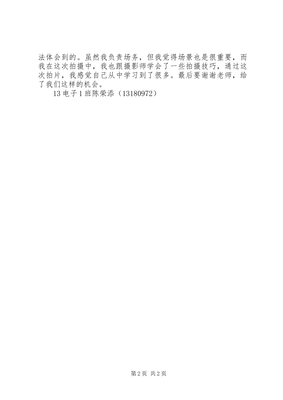 拍片心得合集_第2页