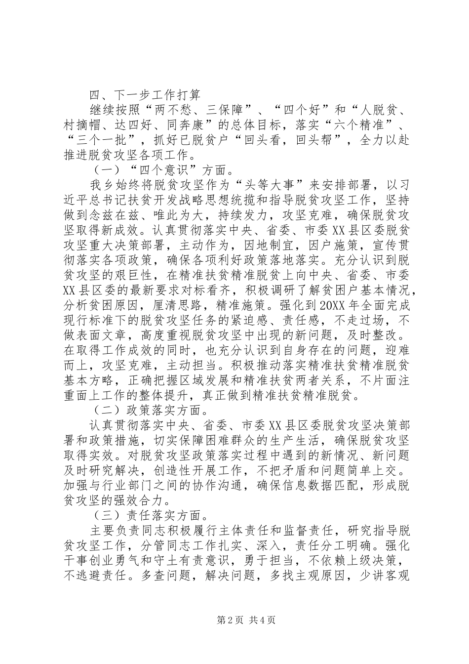 乡镇扶贫领域作风问题专项治理自查报告_第2页