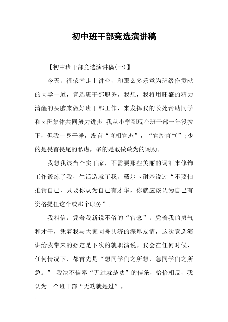 初中班干部竞选演讲稿-1_第1页