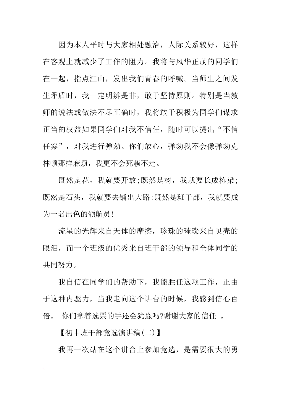 初中班干部竞选演讲稿-1_第2页