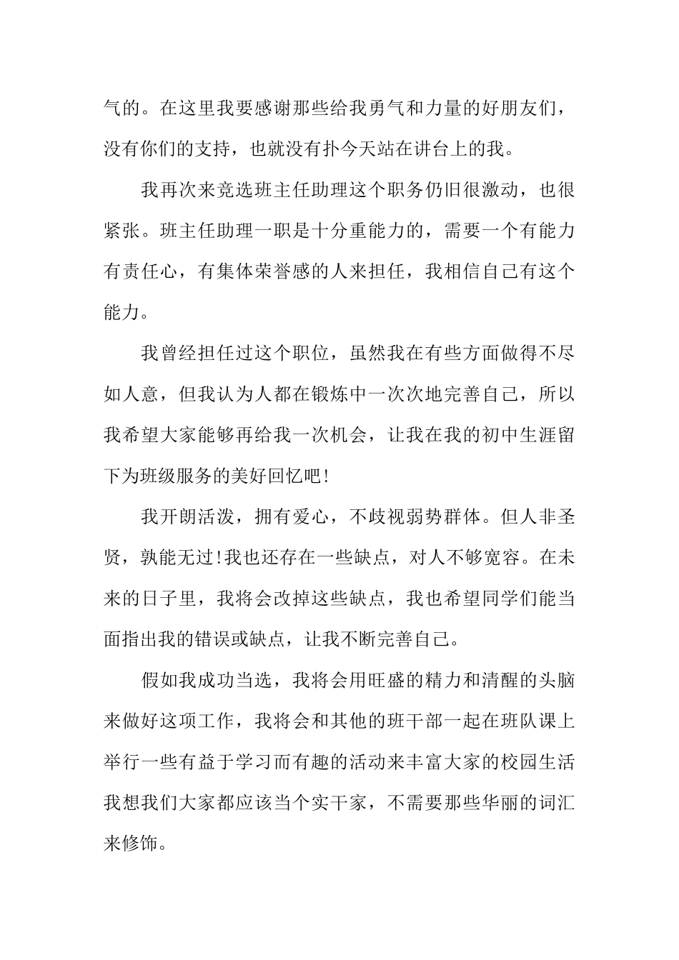 初中班干部竞选演讲稿-1_第3页