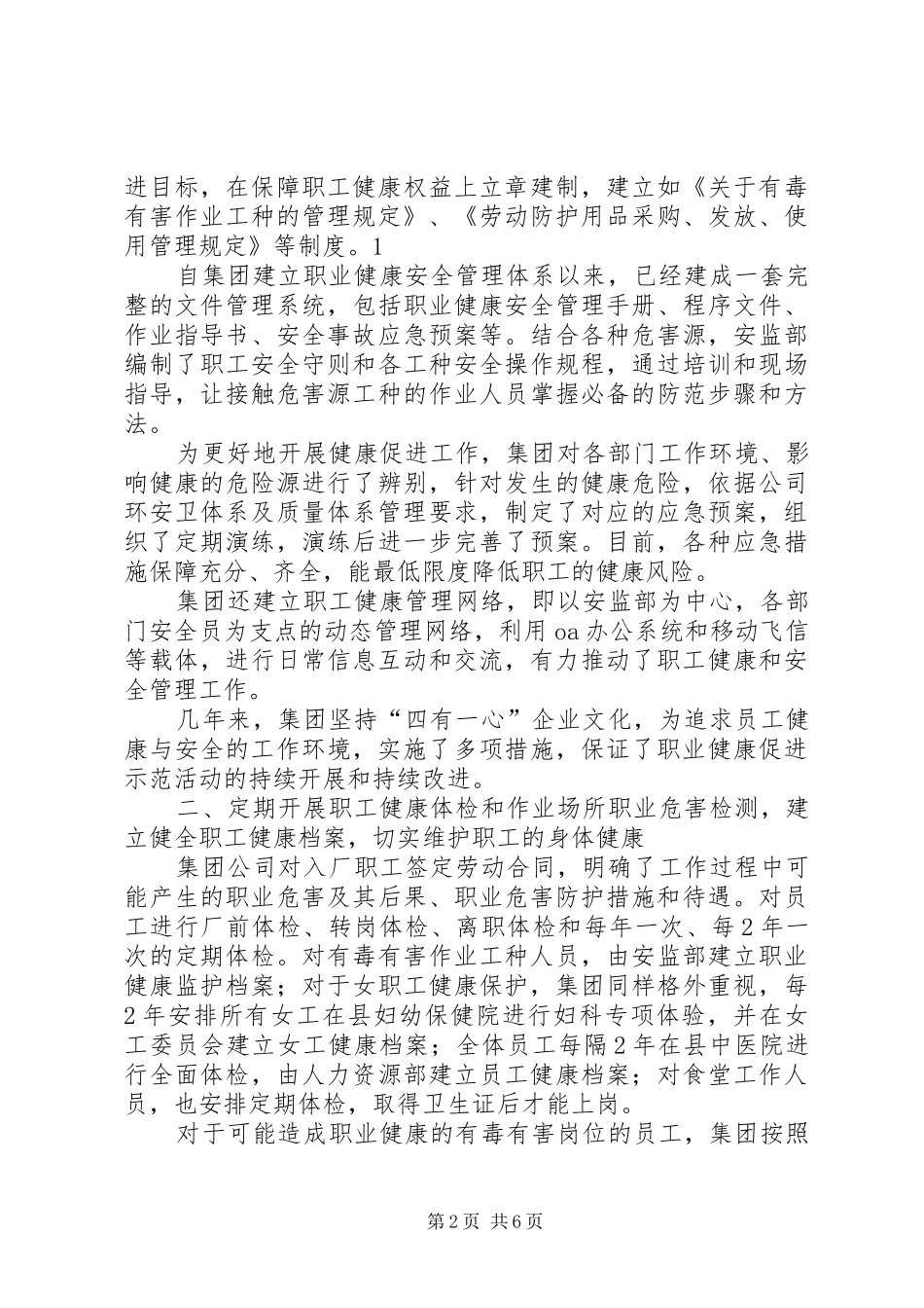 排沙镇创建省级卫生镇健康教育与健康促进工作专题汇报_第2页