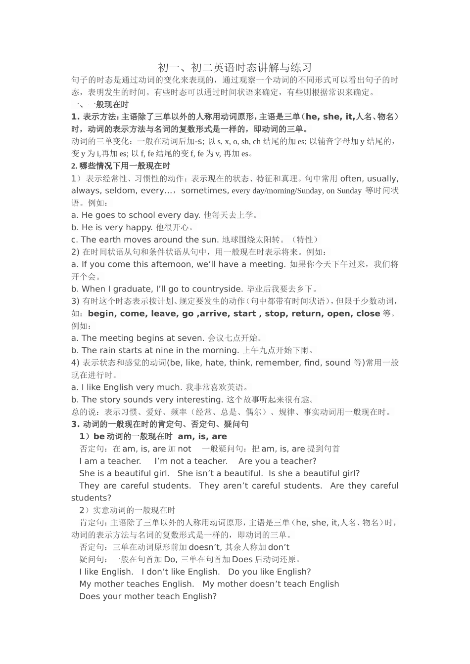 初一、初二英语时态讲解与练习_第1页