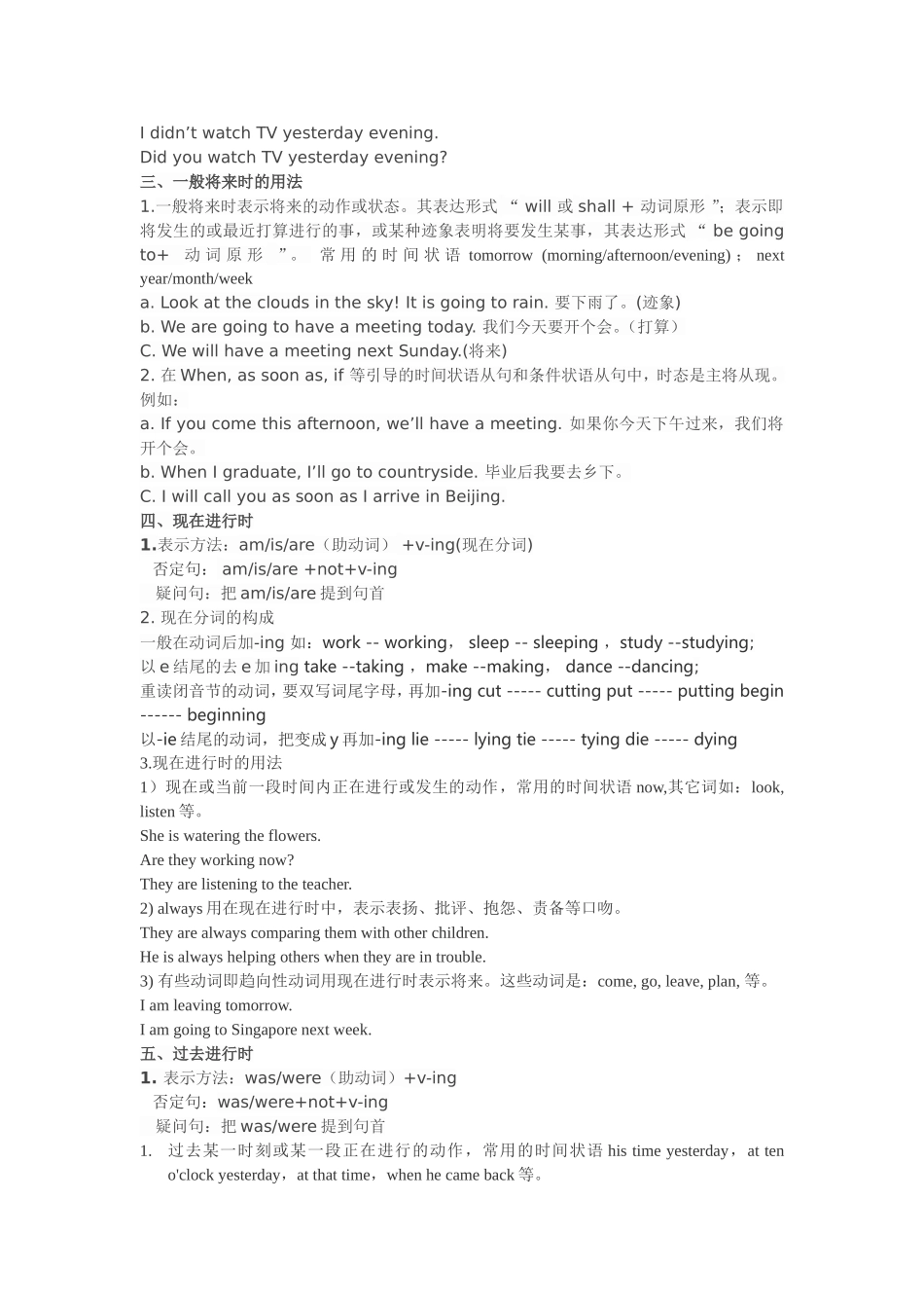初一、初二英语时态讲解与练习_第3页