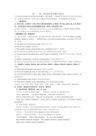 初一、初二英语时态讲解与练习