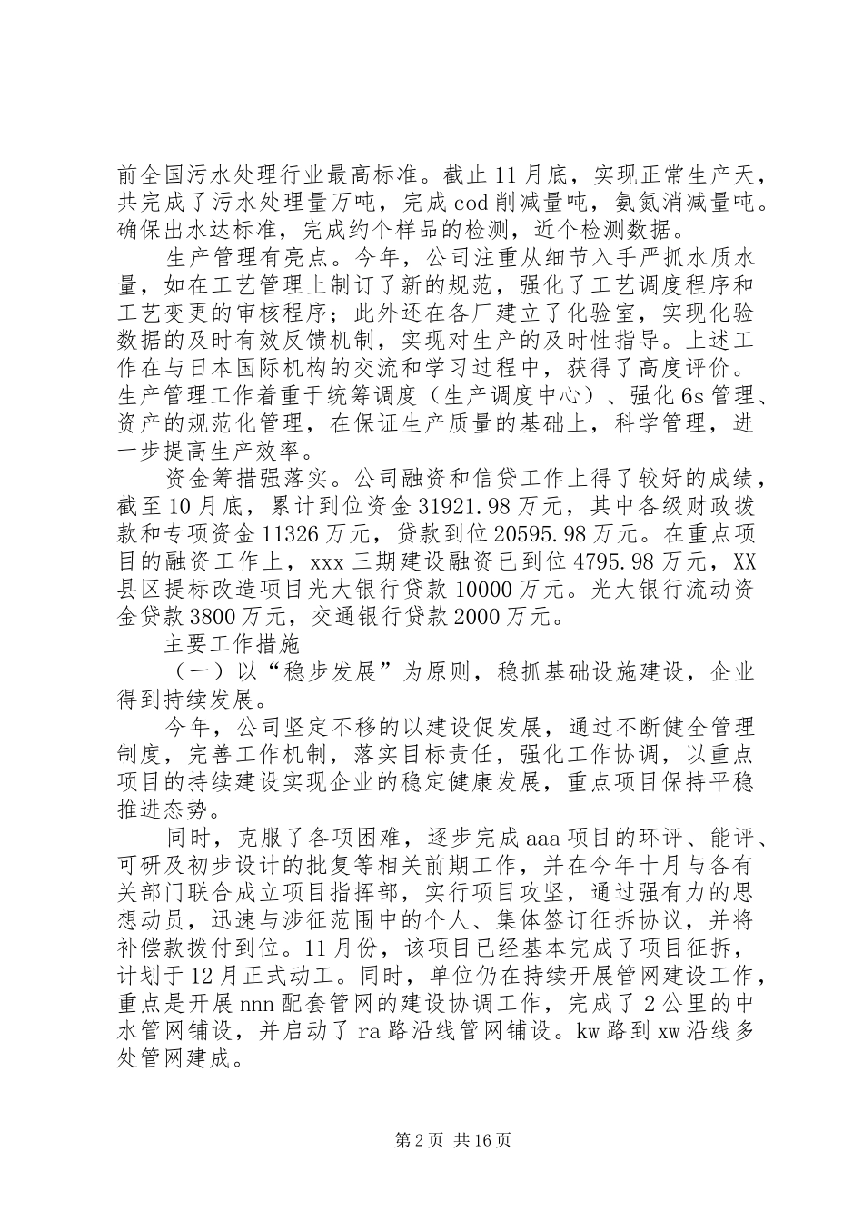 排水公司年度工作总结_第2页