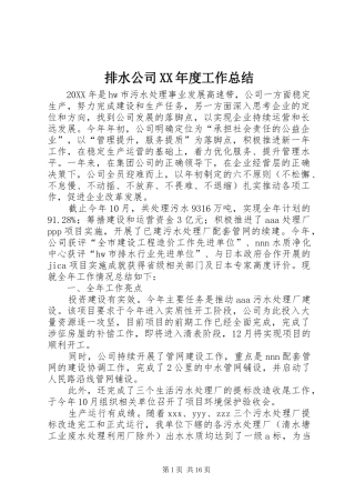 排水公司年度工作总结