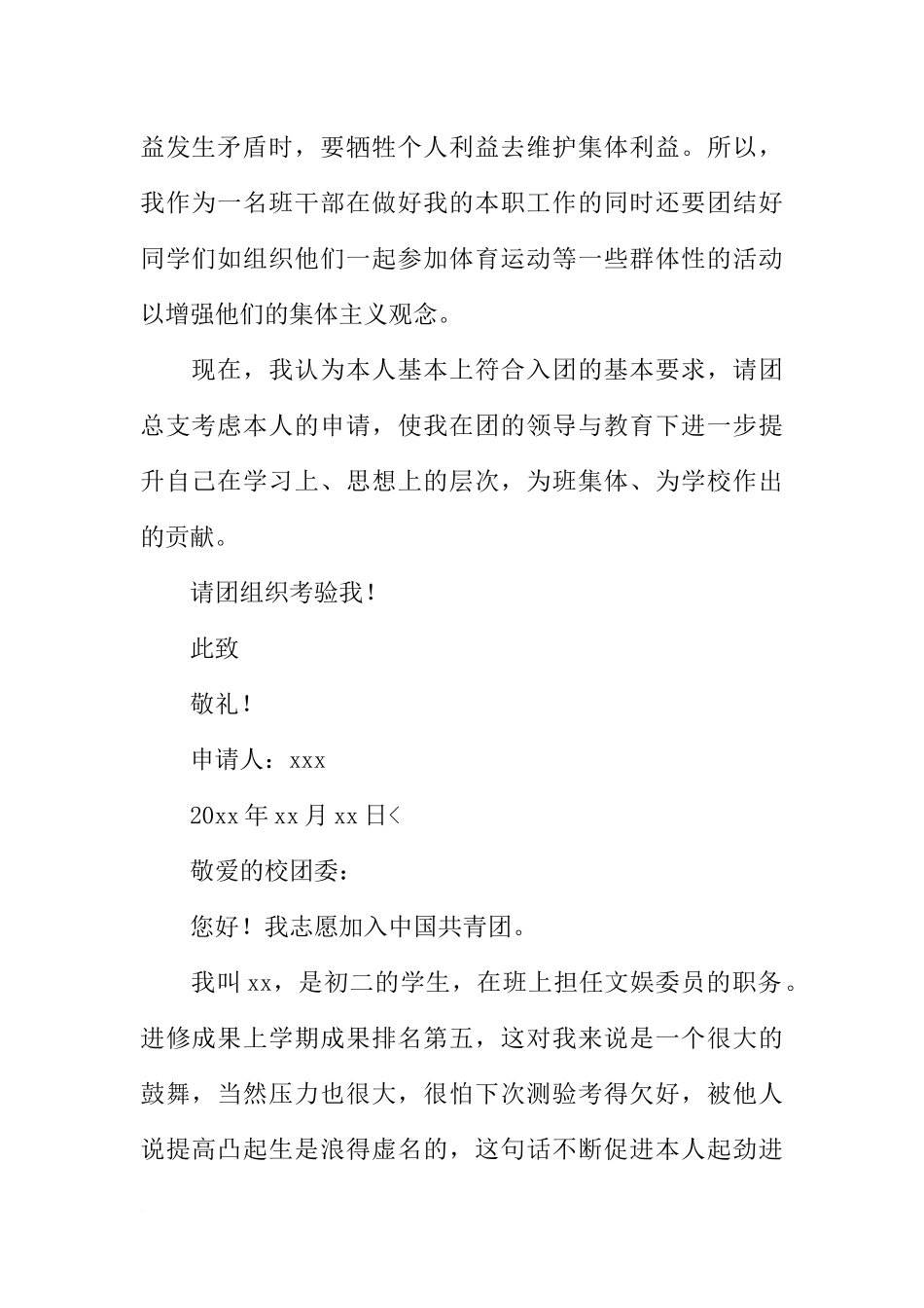 初中班干部入团申请书【五篇】_第2页