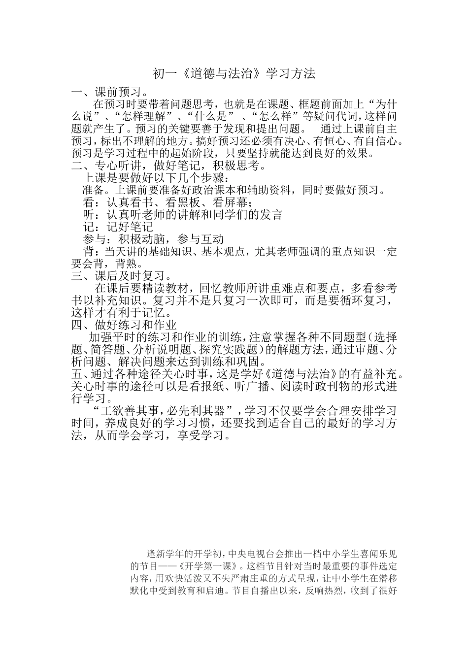 初一《道德与法治》学习方法_第1页