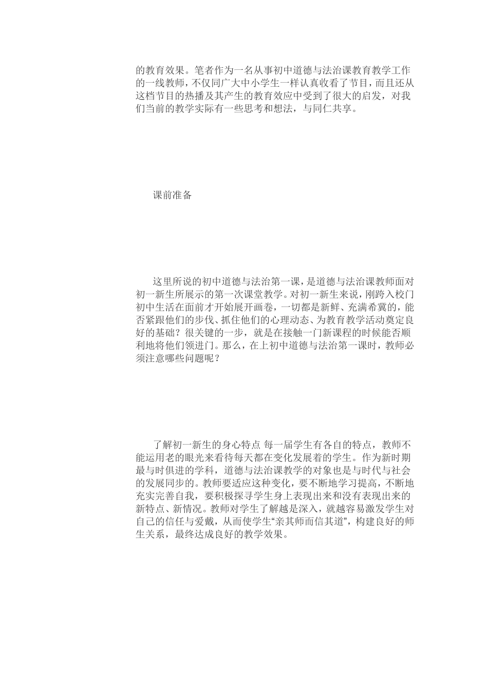 初一《道德与法治》学习方法_第2页