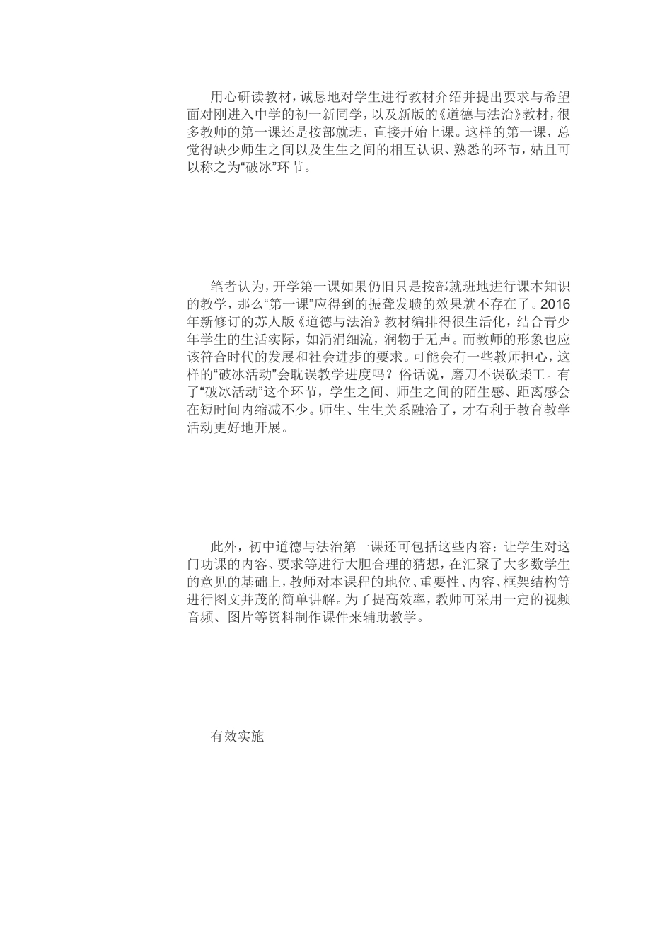 初一《道德与法治》学习方法_第3页