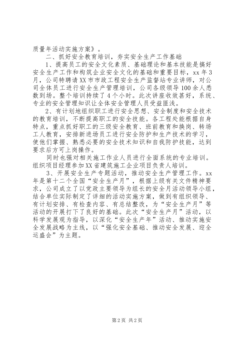 排水公司年度上半年安全工作汇报_第2页