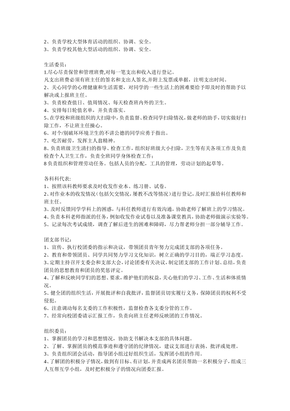 初中班干部职责班长_第2页