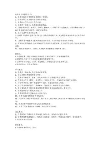 初中班干部职责班长