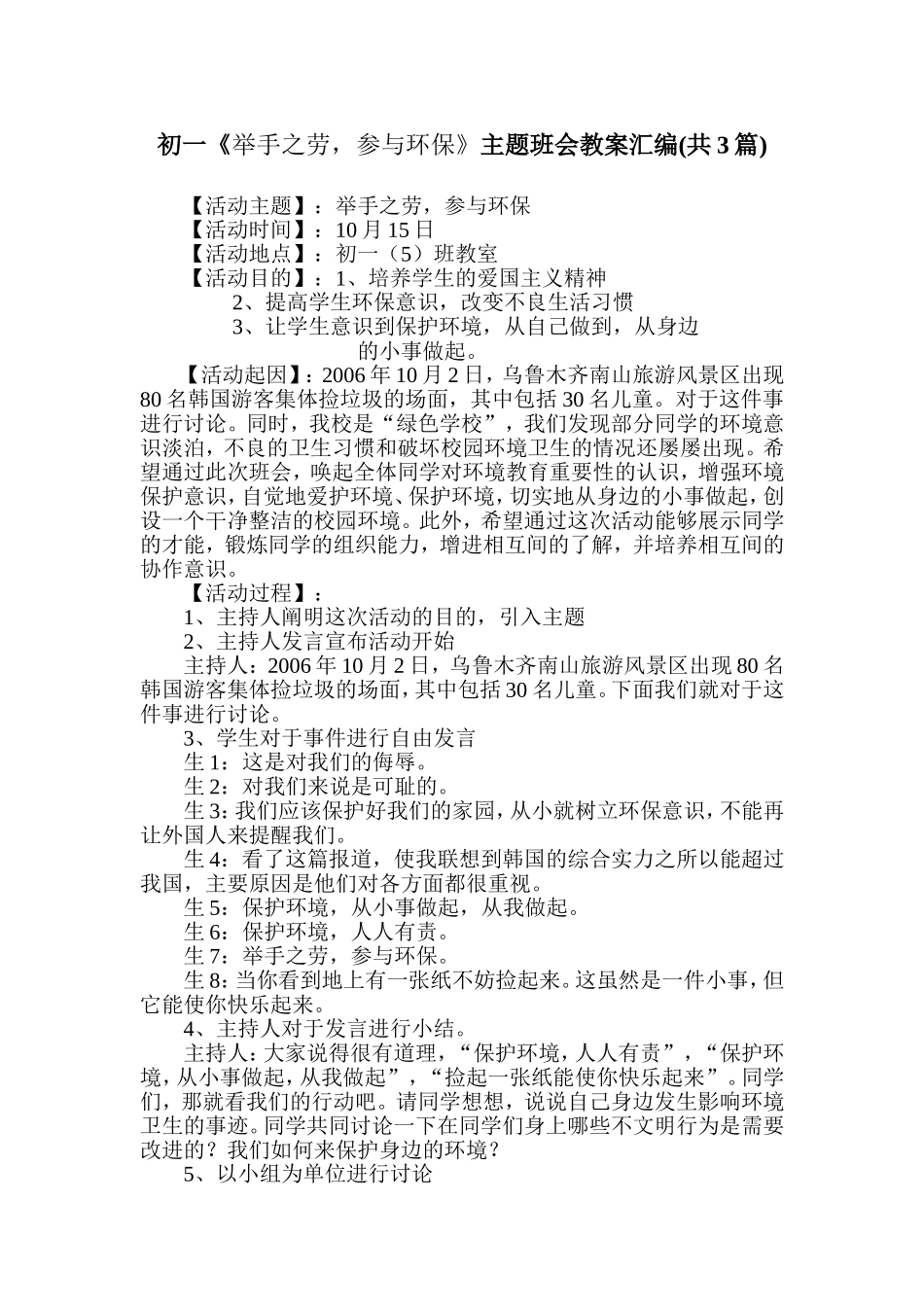 初一《举手之劳-参与环保》主题班会教案汇编共3篇_第1页