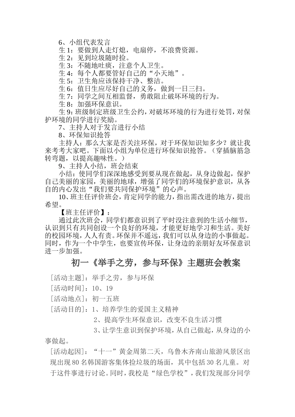 初一《举手之劳-参与环保》主题班会教案汇编共3篇_第2页