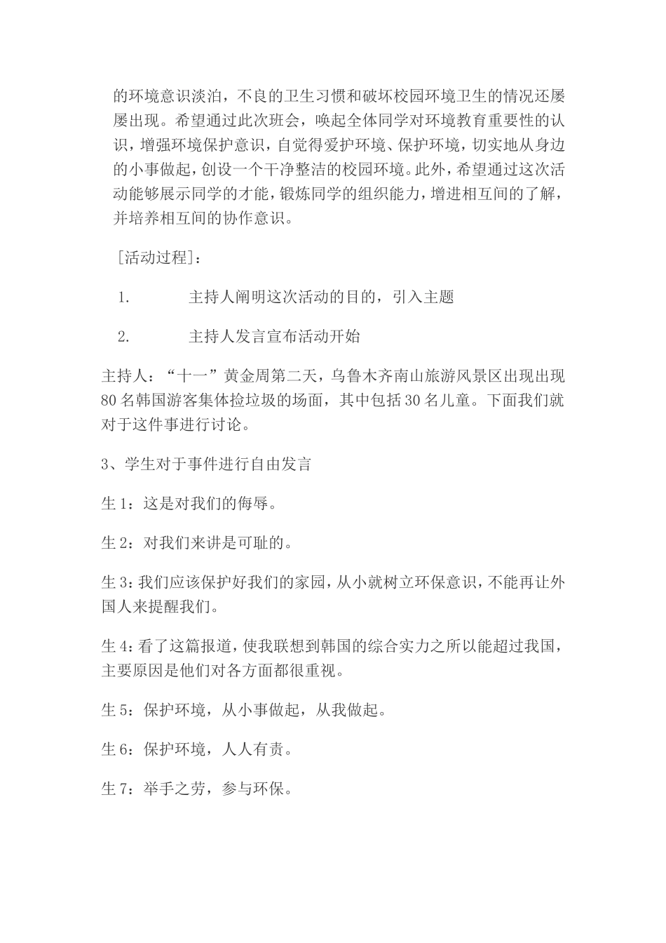 初一《举手之劳-参与环保》主题班会教案汇编共3篇_第3页