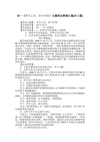 初一《举手之劳-参与环保》主题班会教案汇编共3篇