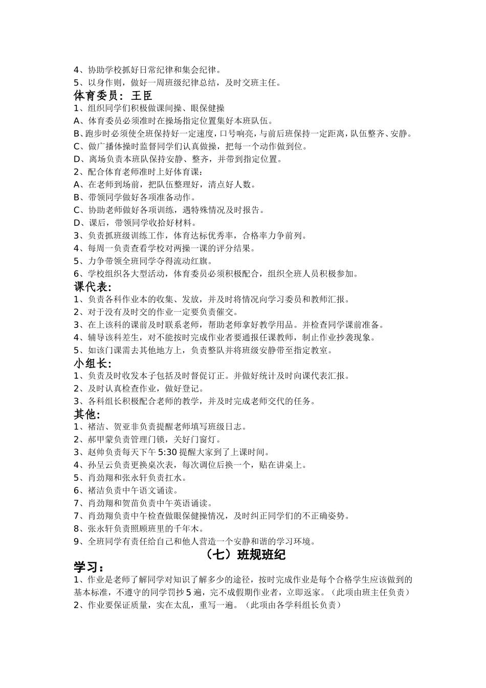 初中班规班纪_第3页