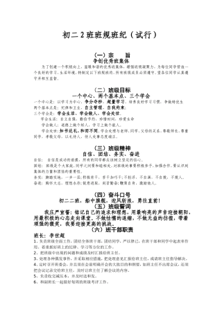 初中班规班纪
