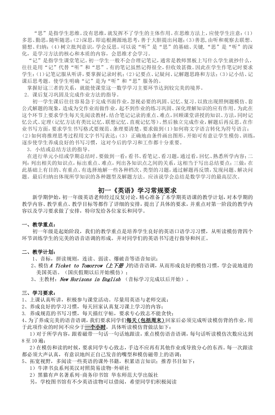 初一《语文》学习常规要求_第2页