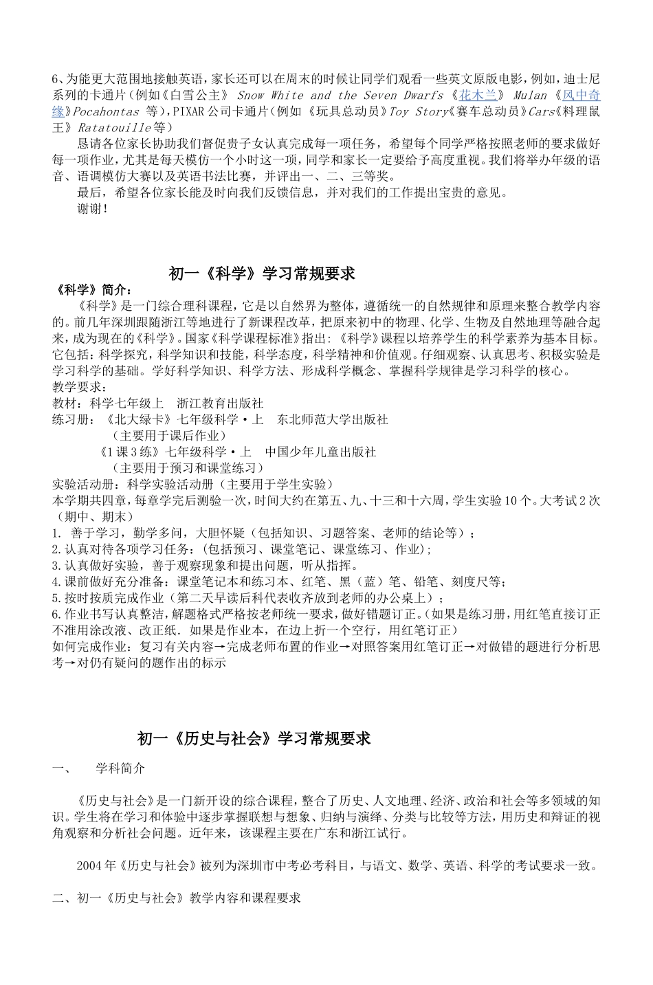 初一《语文》学习常规要求_第3页