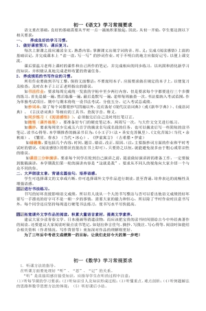初一《语文》学习常规要求
