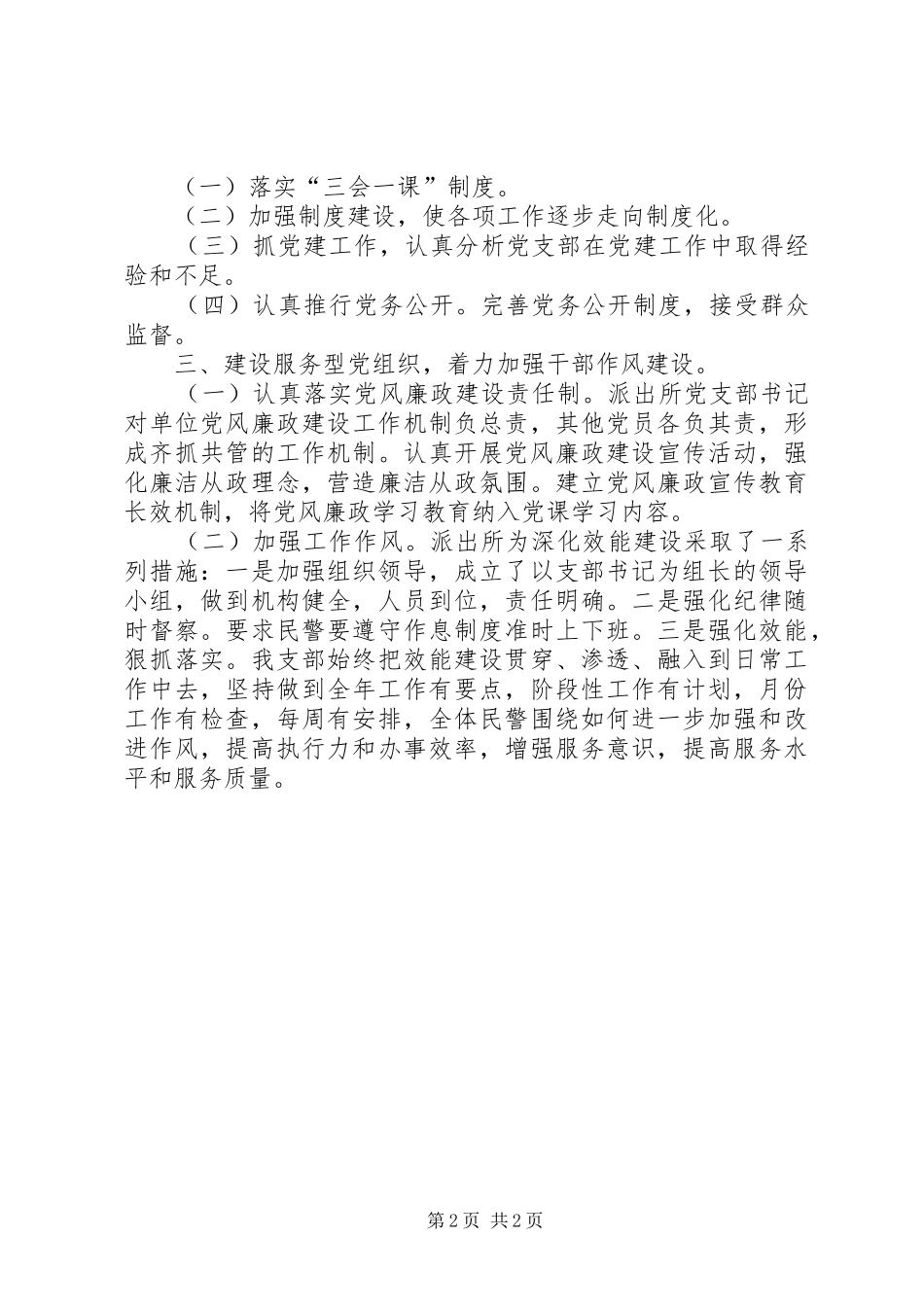 派出所党支部年度工作总结_第2页