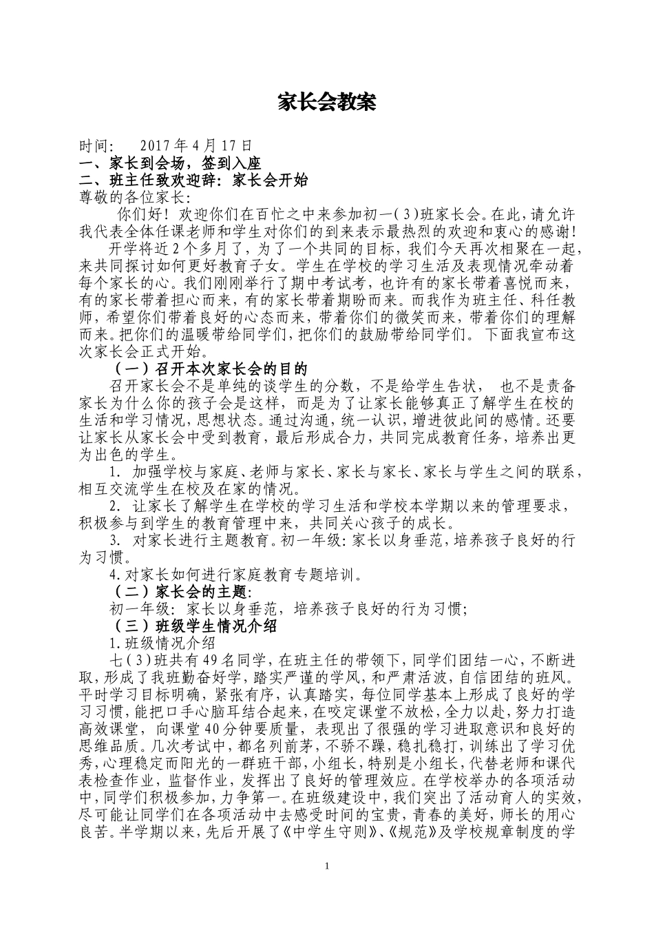 初一5班秋学期家长会教案(定稿)_第1页