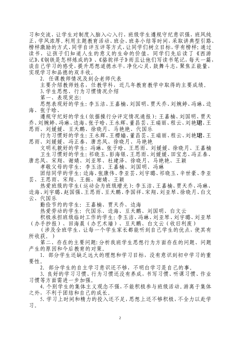 初一5班秋学期家长会教案(定稿)_第2页