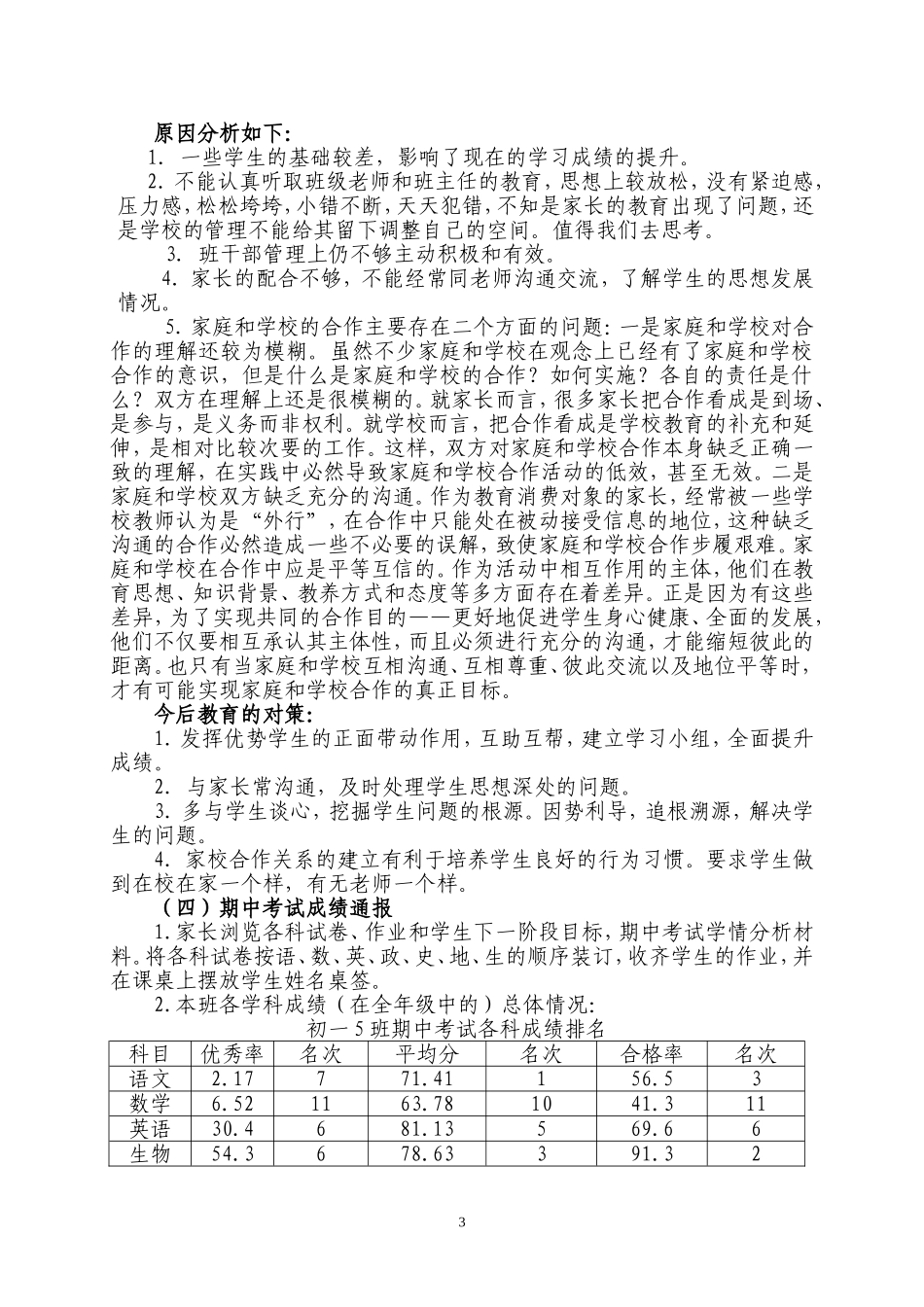 初一5班秋学期家长会教案(定稿)_第3页