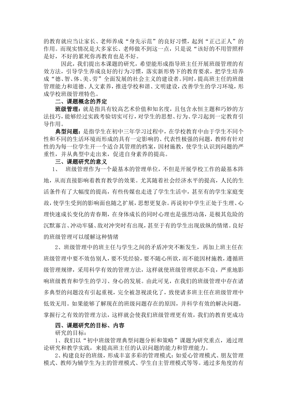 初中班级管理典型问题分析和策略实施方案结题报告_第3页