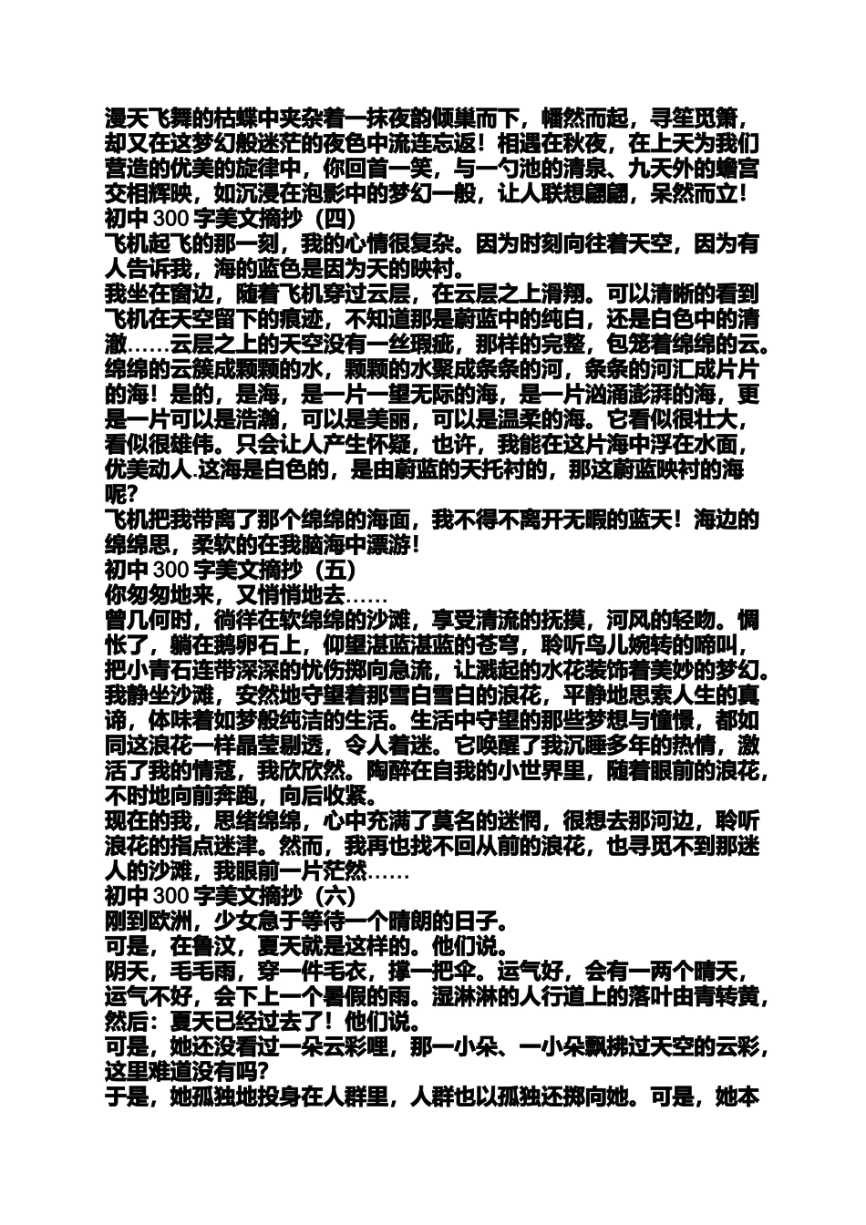 初一300字美文摘抄大全_第2页