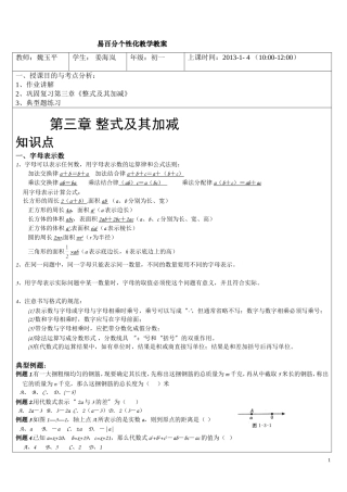 初一2013年1月4日教案1