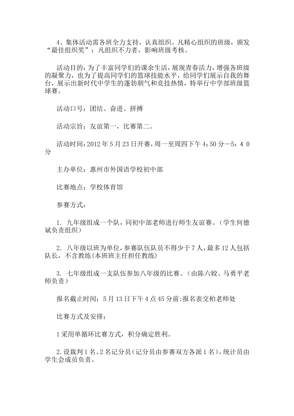 初中班级篮球比赛方案_第2页