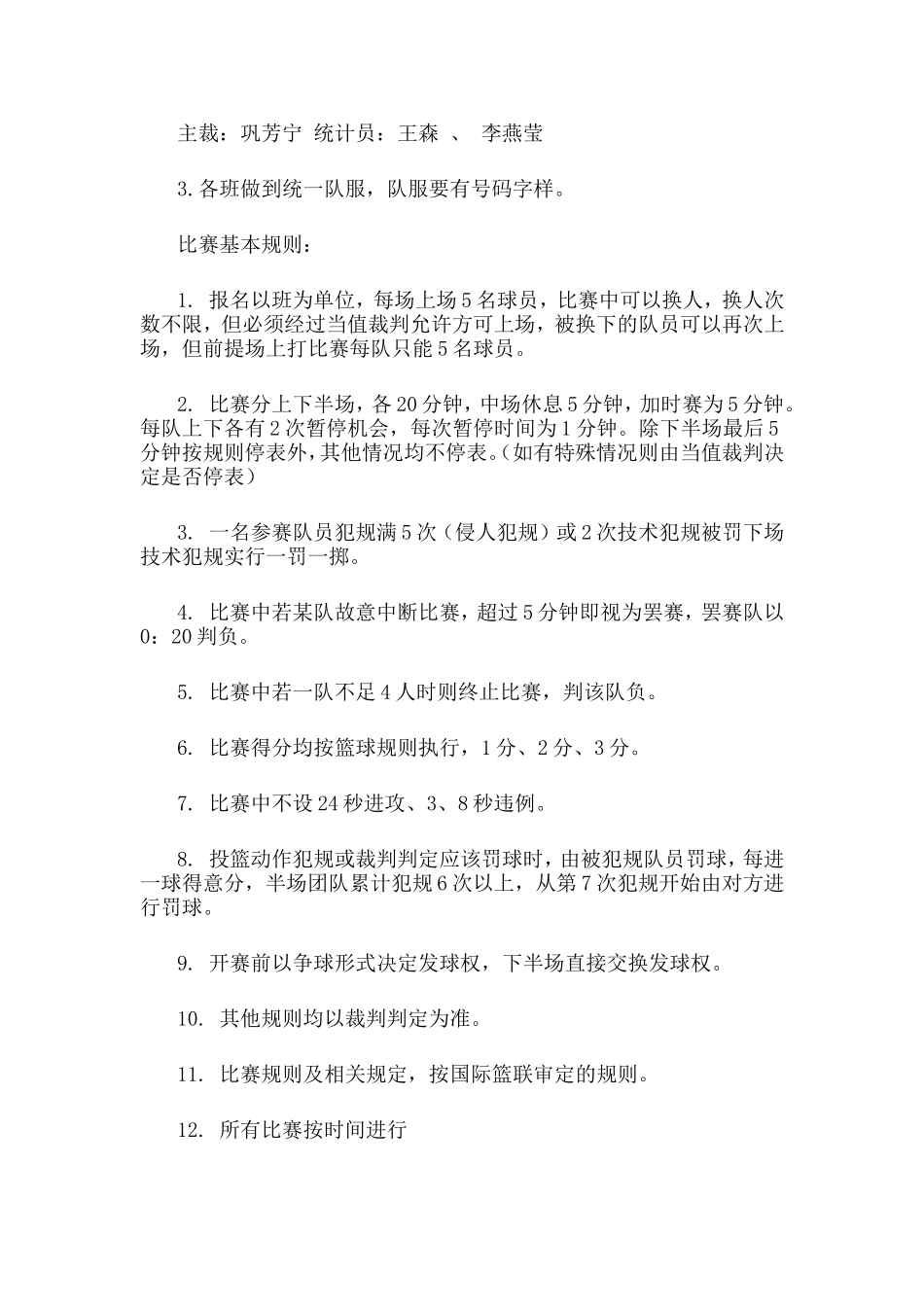 初中班级篮球比赛方案_第3页