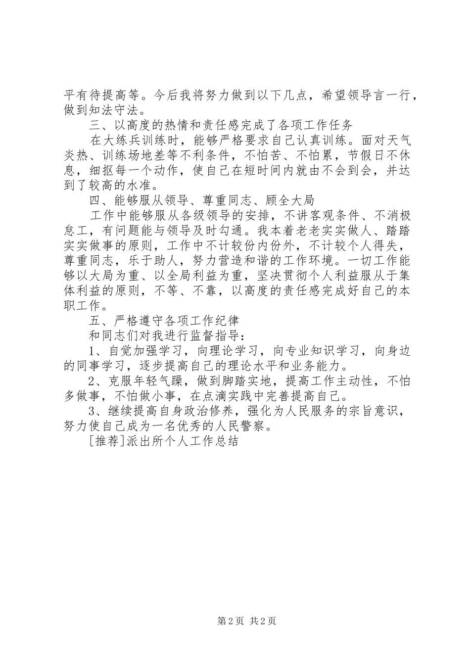 派出所个人工作总结_第2页