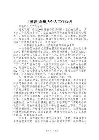 派出所个人工作总结