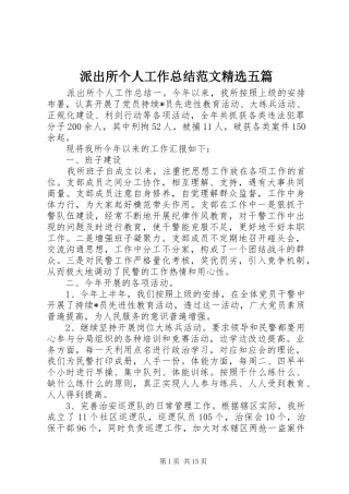 派出所个人工作总结范文五篇