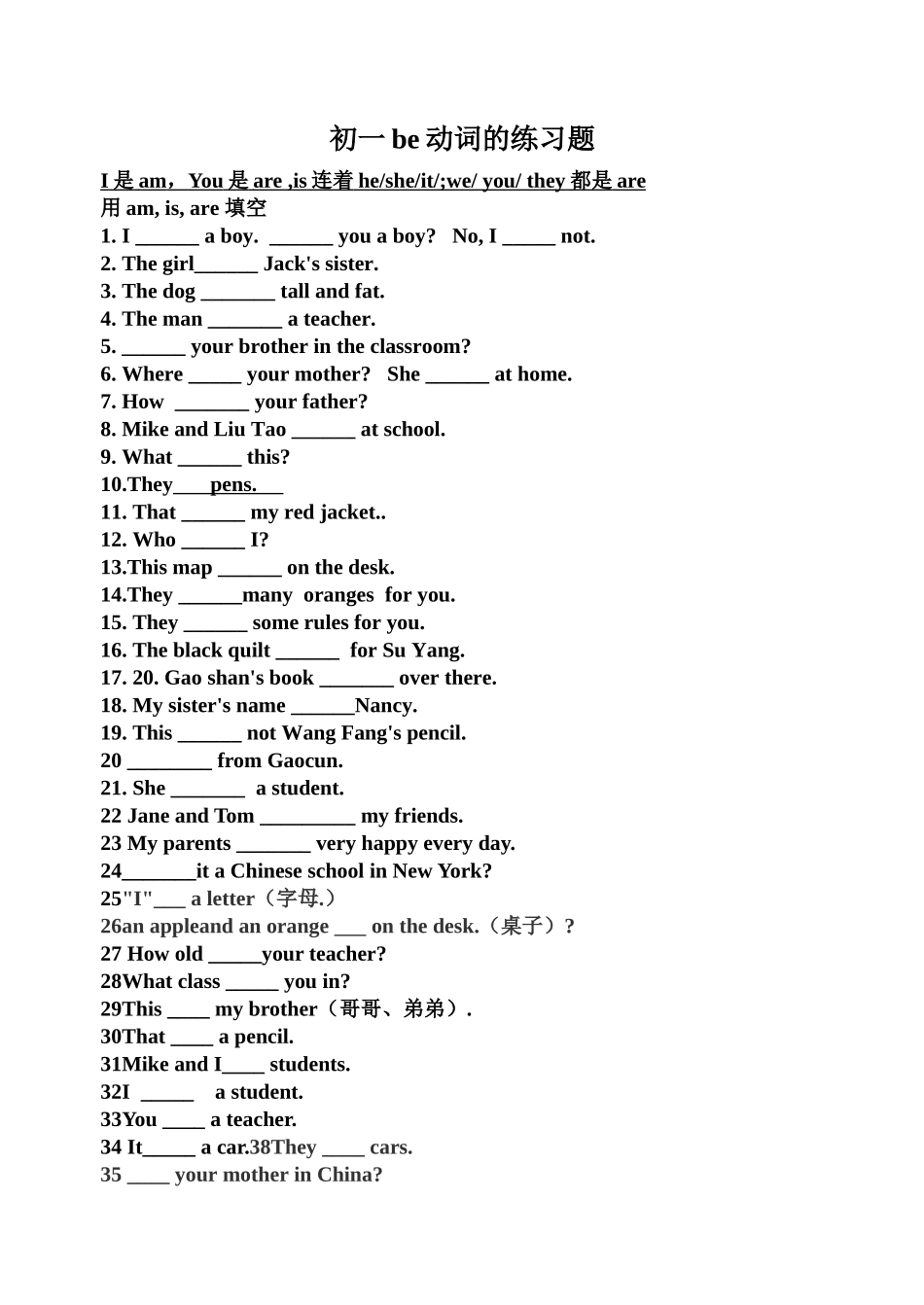 初一be动词的练习题_第1页